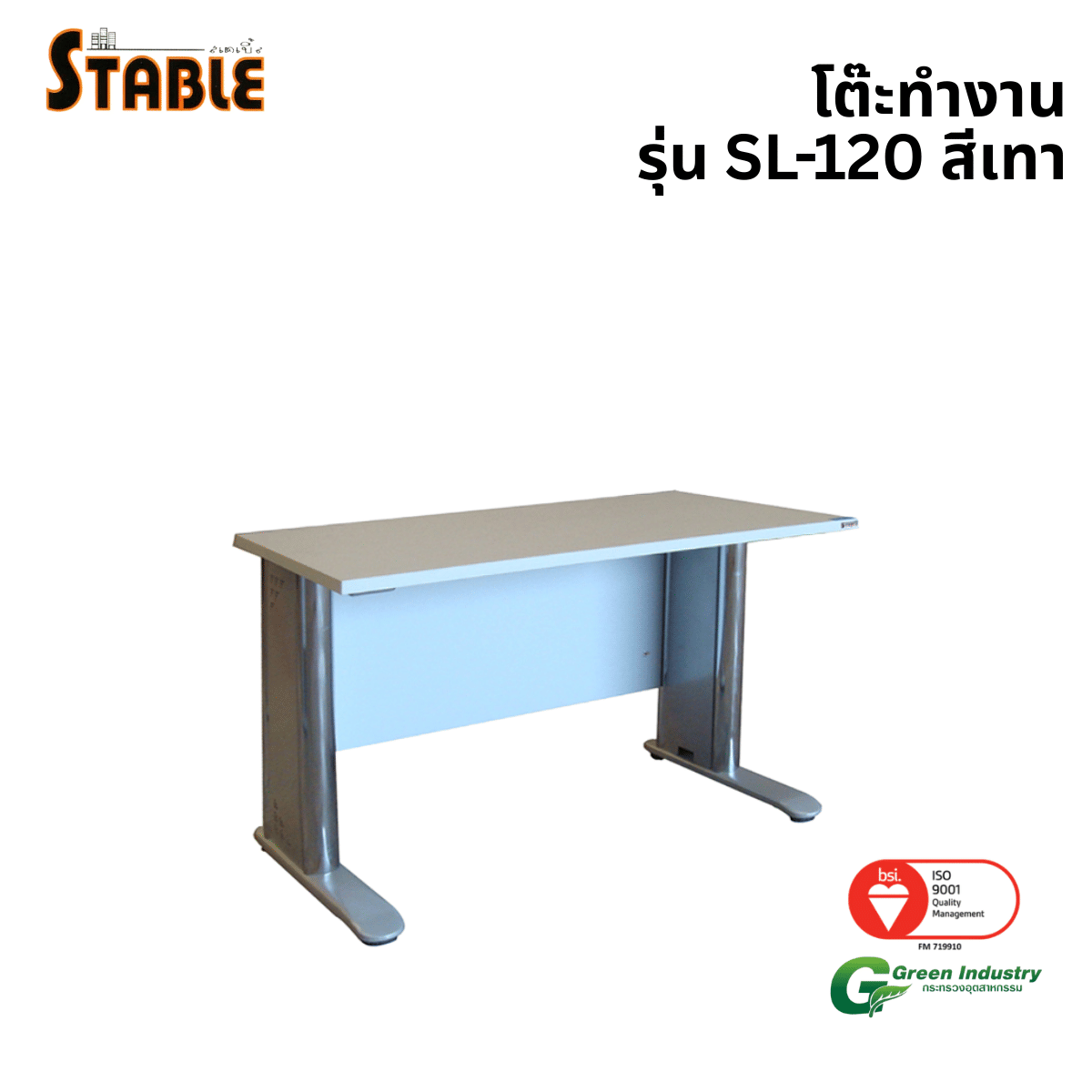 โต๊ะทำงานไม้ STABLE รุ่น SL-120 120 ซม. สีเทา